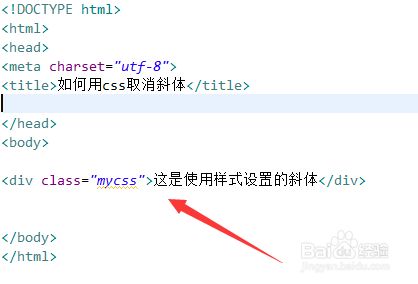 css斜体