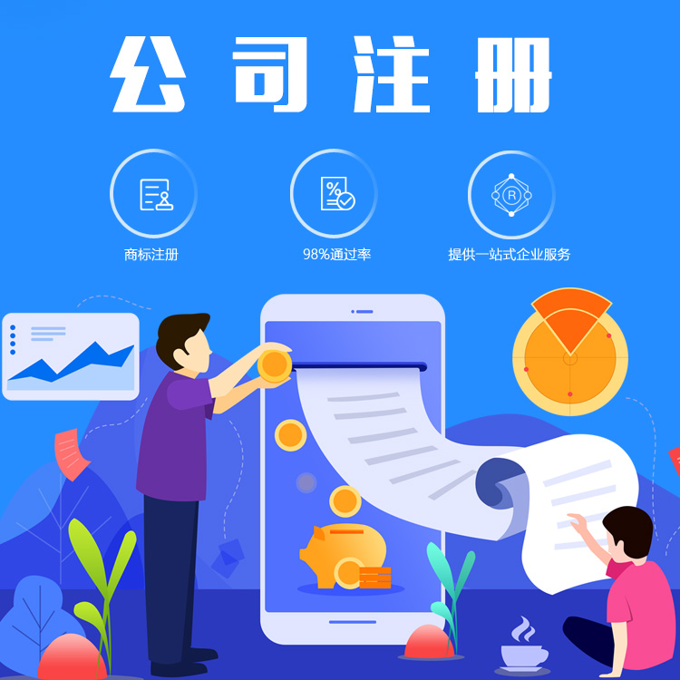 公司注册在哪里_公司注册
