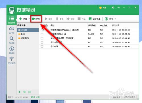 如何设置按键精灵用户服务器？