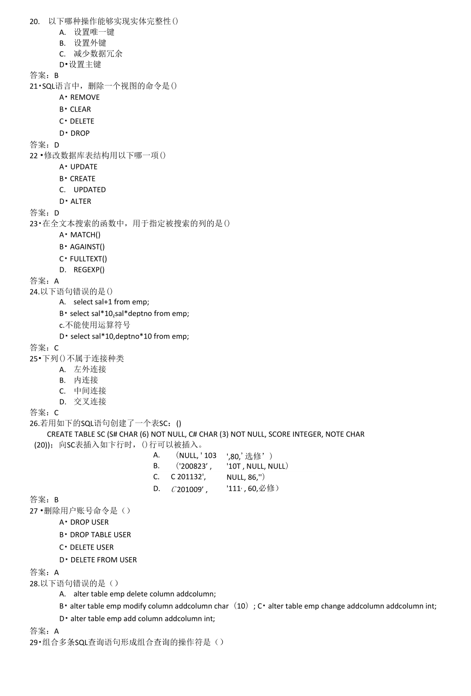 MySQL数据库考试测试题及答案，如何评估你的性格类型？