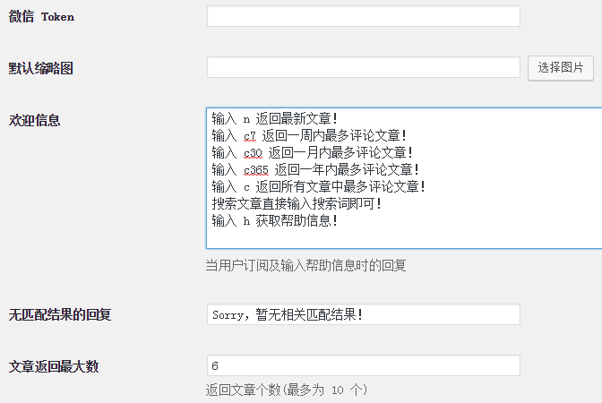 如何在WordPress插件中实现微信公众号菜单的集成管理？