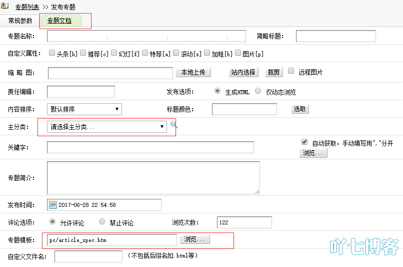 如何在dedecms首页上调用并展示专题页的描述和链接？