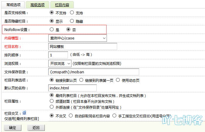 如何在DEDECMS网站建设中自动为栏目添加nofollow属性？