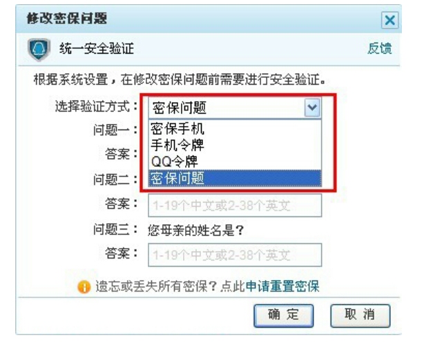 QQ密保功能如何确保我的账号安全无忧？