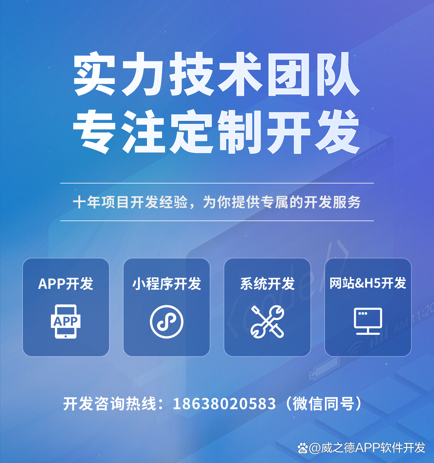 谁能提供高质量的app开发定制服务,选择可靠的app开发定制企业才是明智之举