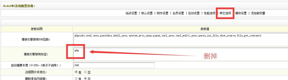 织梦建站时，如何解决首页顶部出现的‘DedeCMS Error:Tag disabled:php’问题？