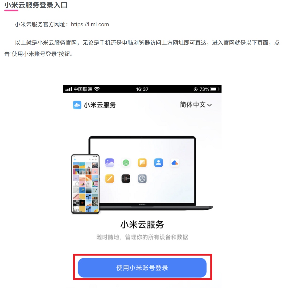 如何找到小米云服务的登录入口？小米云服务器地址是什么？