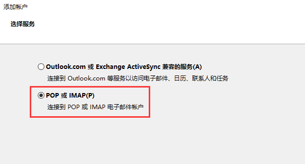 outlook如何解决无法接入IMAP服务器的问题 (outlook无法接入imap服务器)