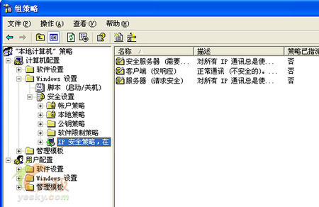 windows安全组策略