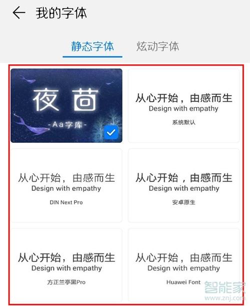 如何改华为手机字体样式