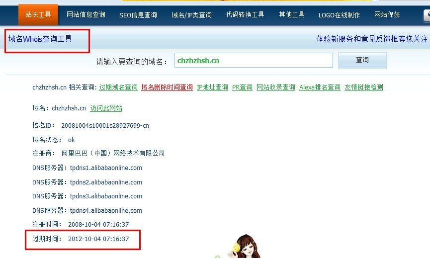站长工具域名查询能否查询到任意一个域名信息,站长工具域名查询是什么