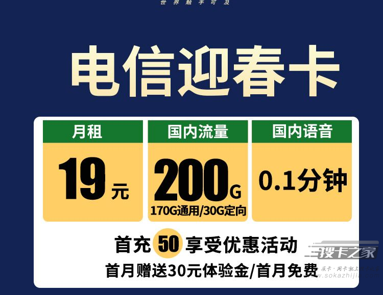 电信迎春卡的超值优惠，19元月租真的能享受170G通用加30G定向流量吗？