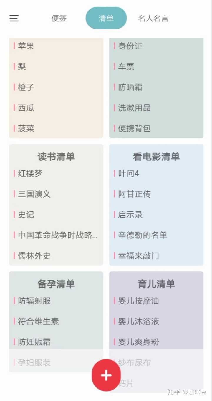 便签app排行榜：最好用的10款便签APP有哪些