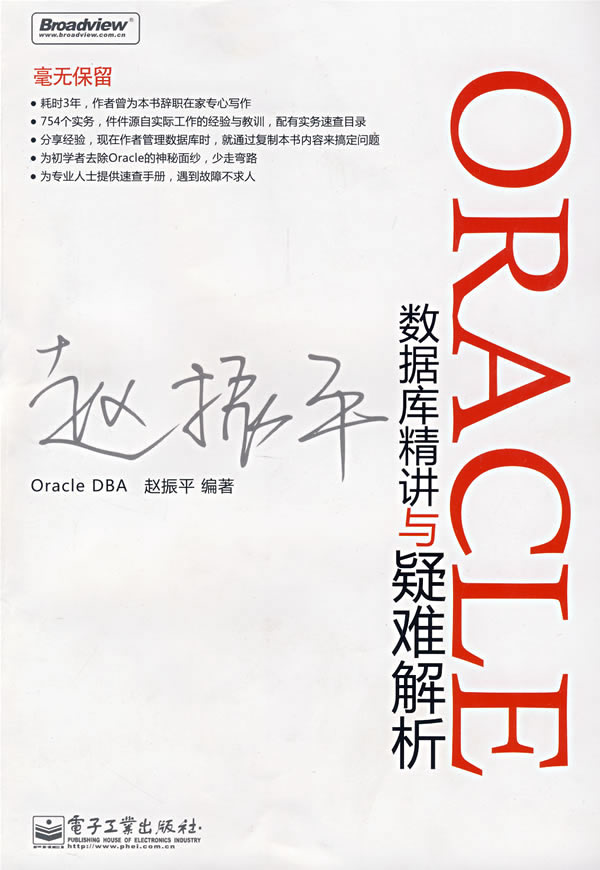 oracle数据库精讲与疑难解析