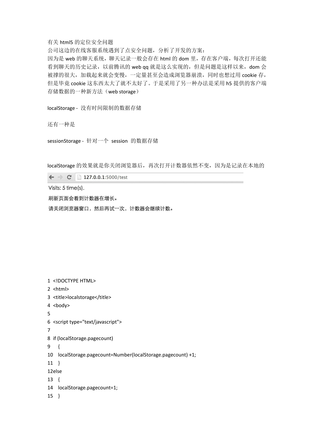 html编写的网站安全性  第1张