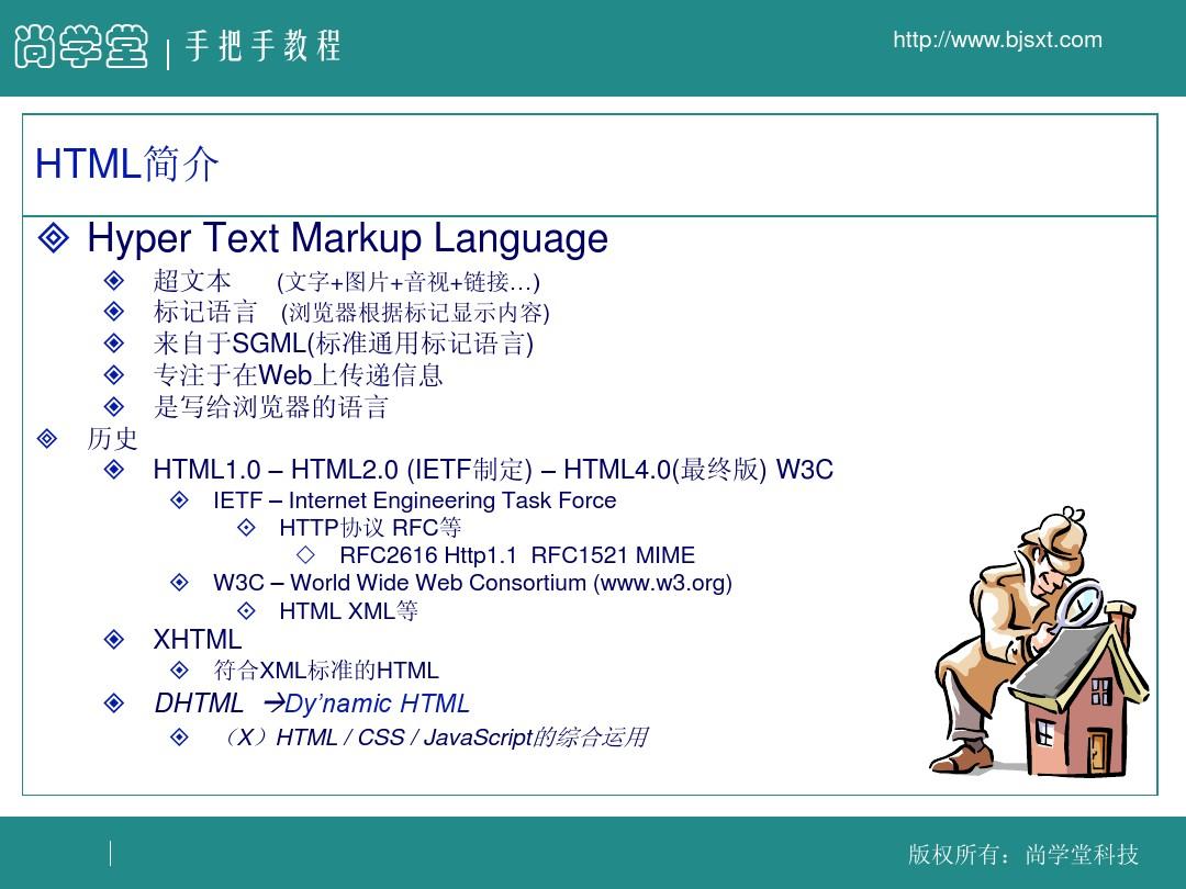 html教学文档 第1张 html教学文档 第1张