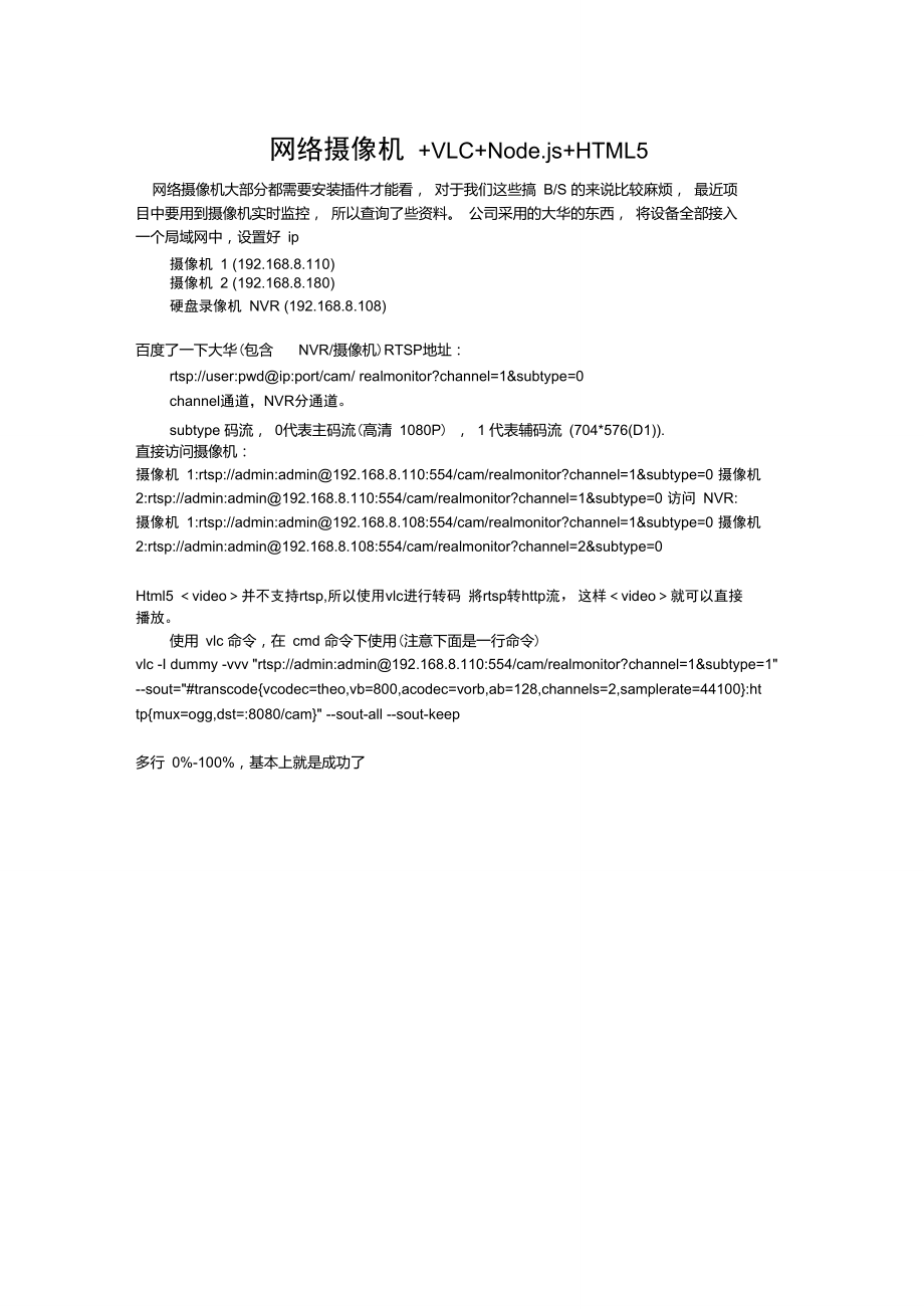 html浏览器开启网络摄像头