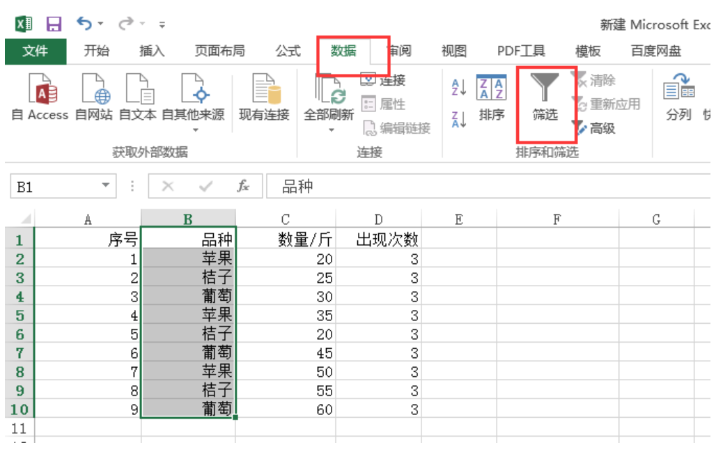 Excel如何筛选空白数据并与数据库联动？  第1张