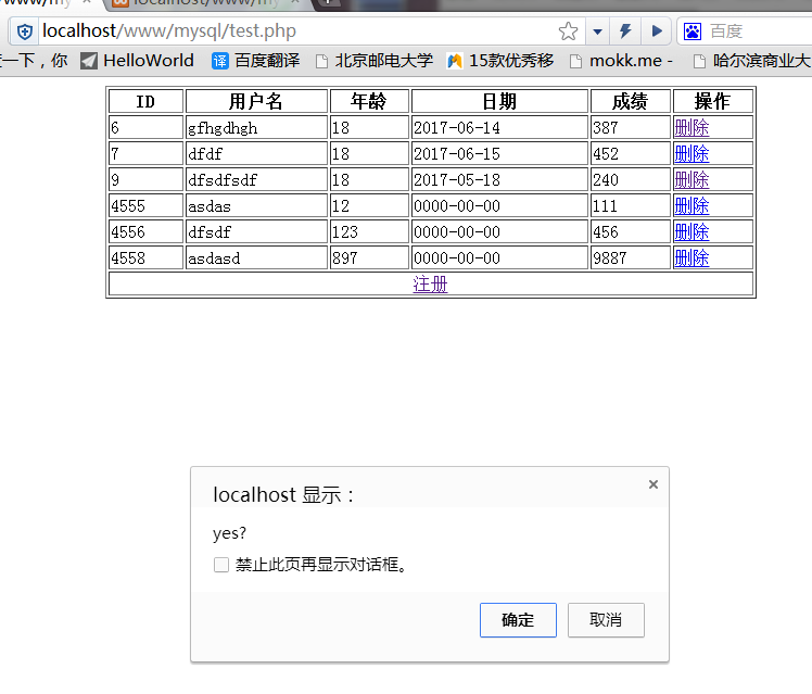 如何通过HTML表格实现数据库删除操作？