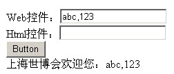 html控件与web服务器控件的