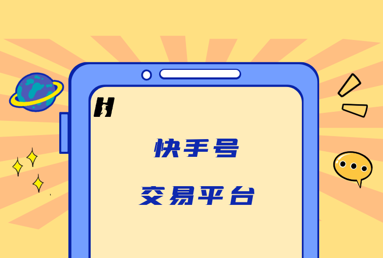 快手5996交易平台，快手交易平台官网  第1张