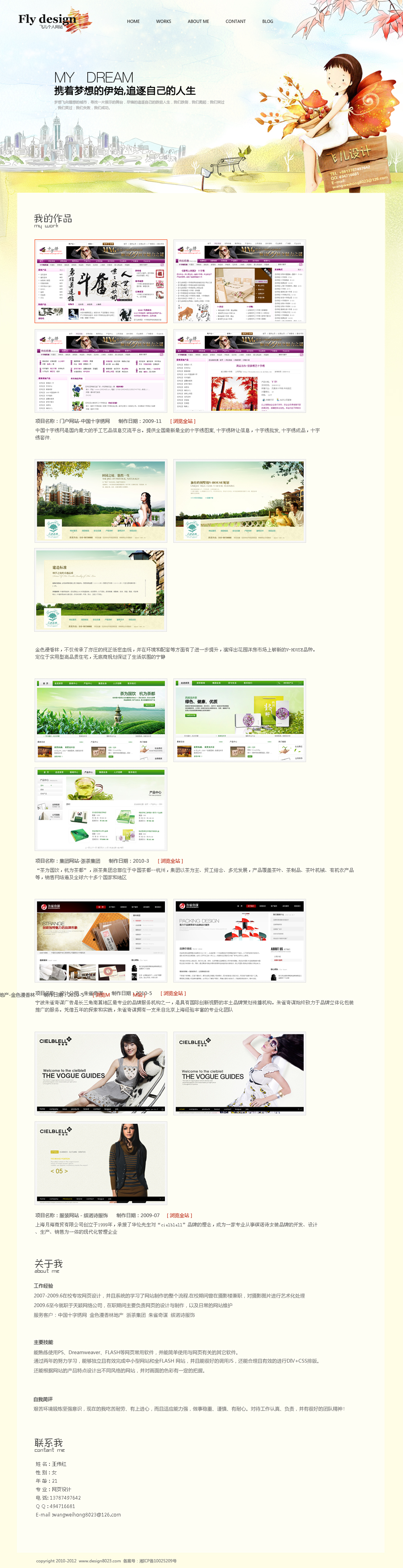 个人网站的制作