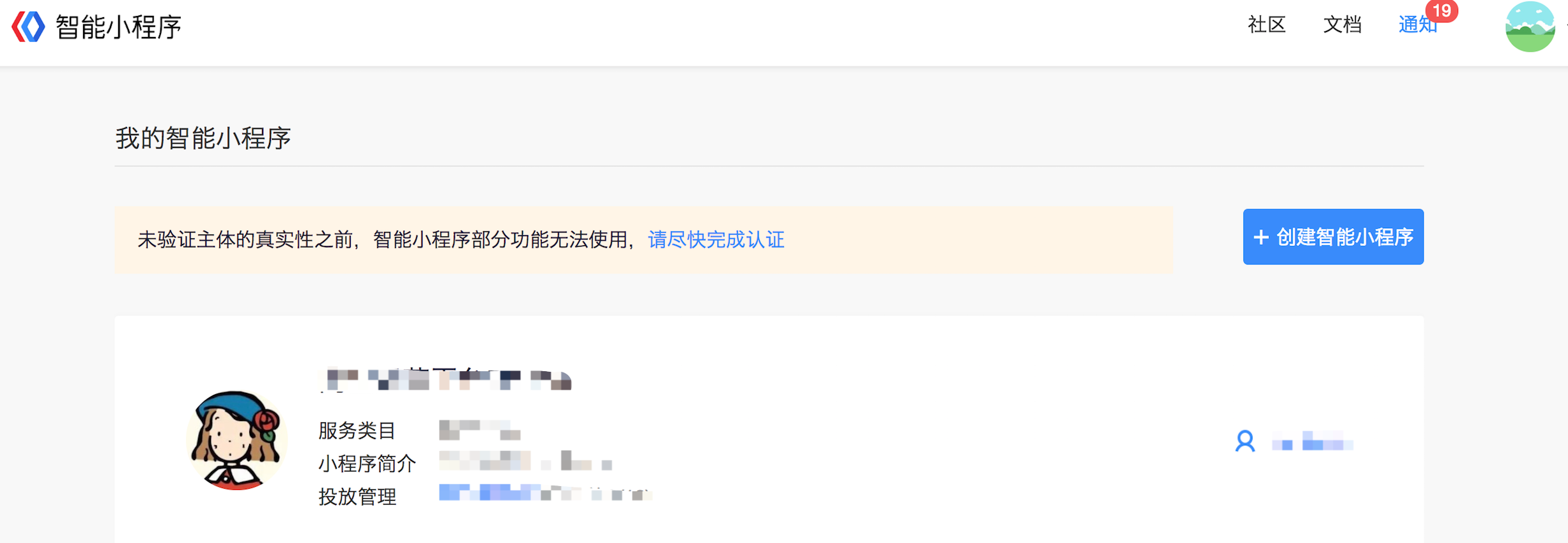个人能否注册百度智能小程序