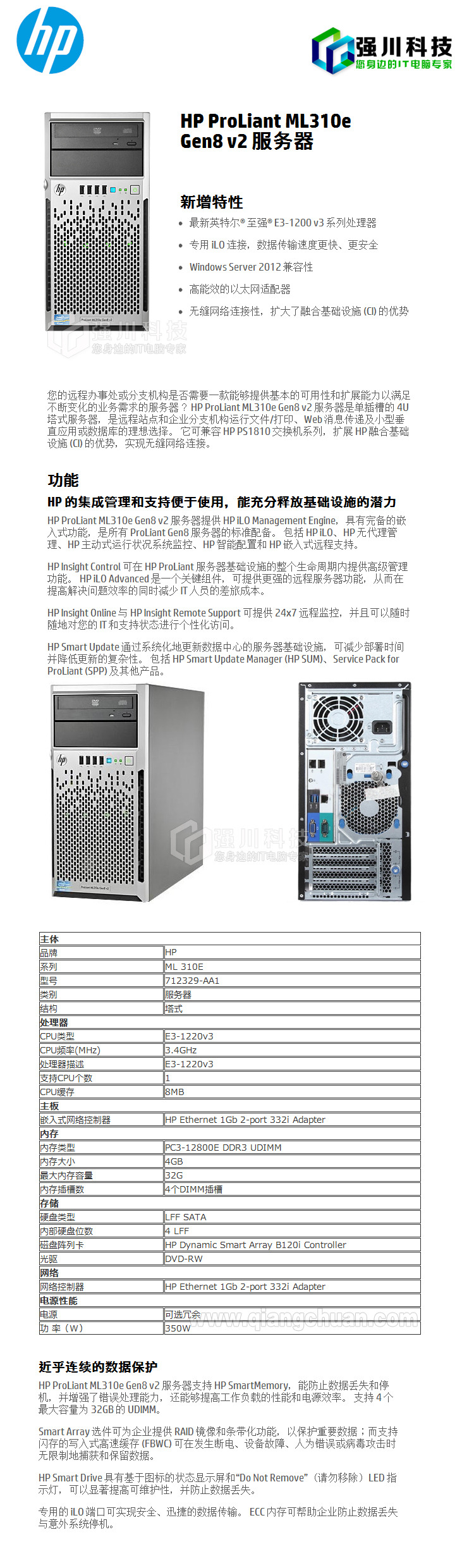 hp小型服务器配置  第1张