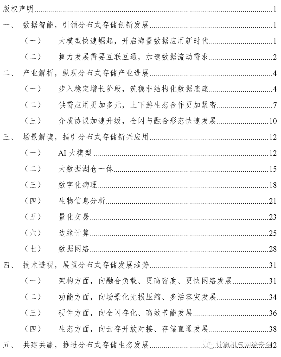 分布式文件存储系统标准白皮书
