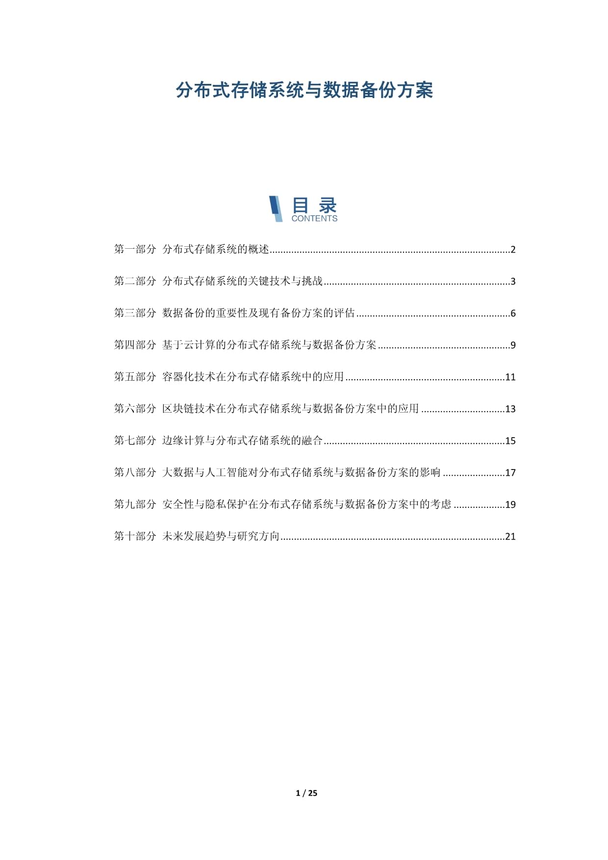 分布式文件存储系统标准白皮书
