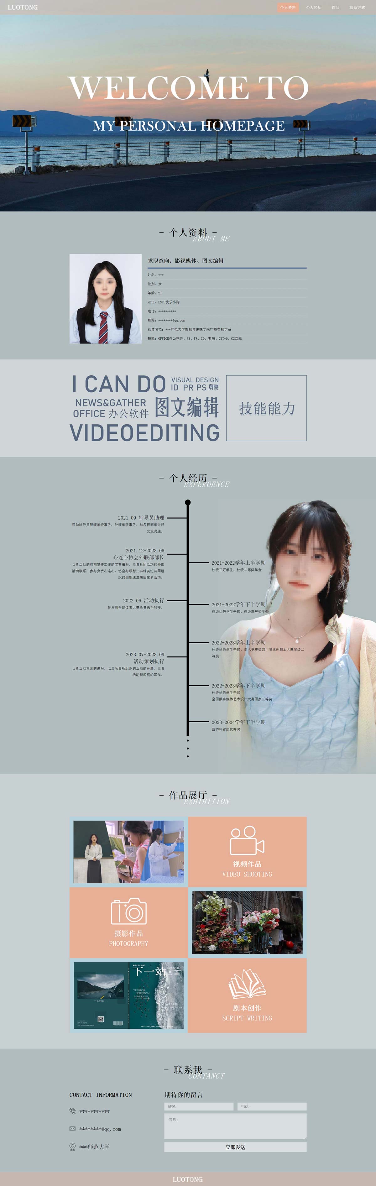 html个人网站设计模板
