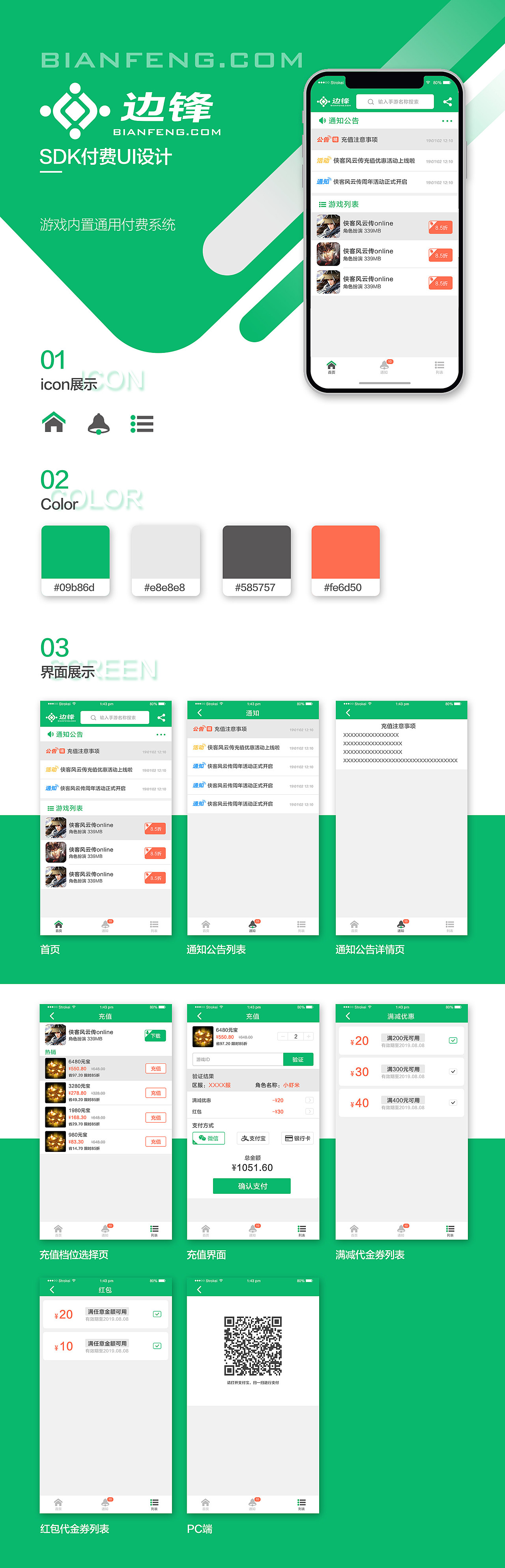 html5支付sdk