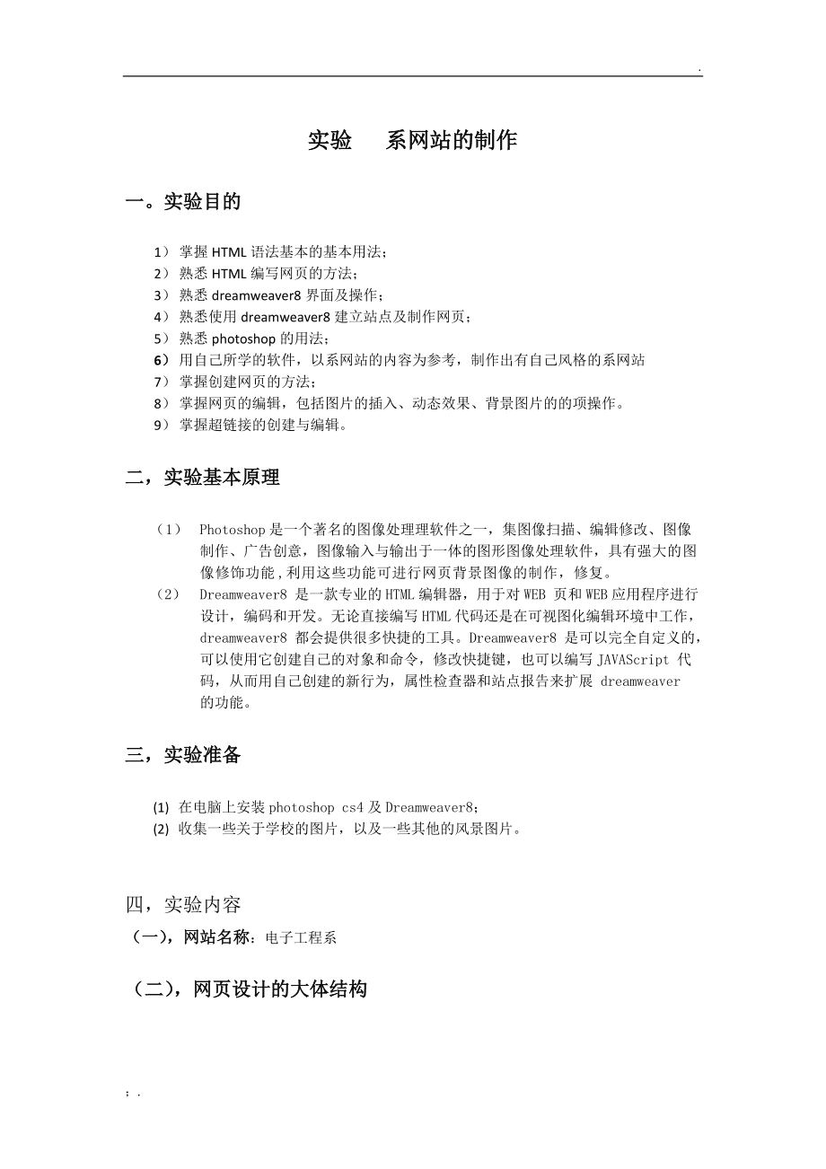 个人网站制作实验报告