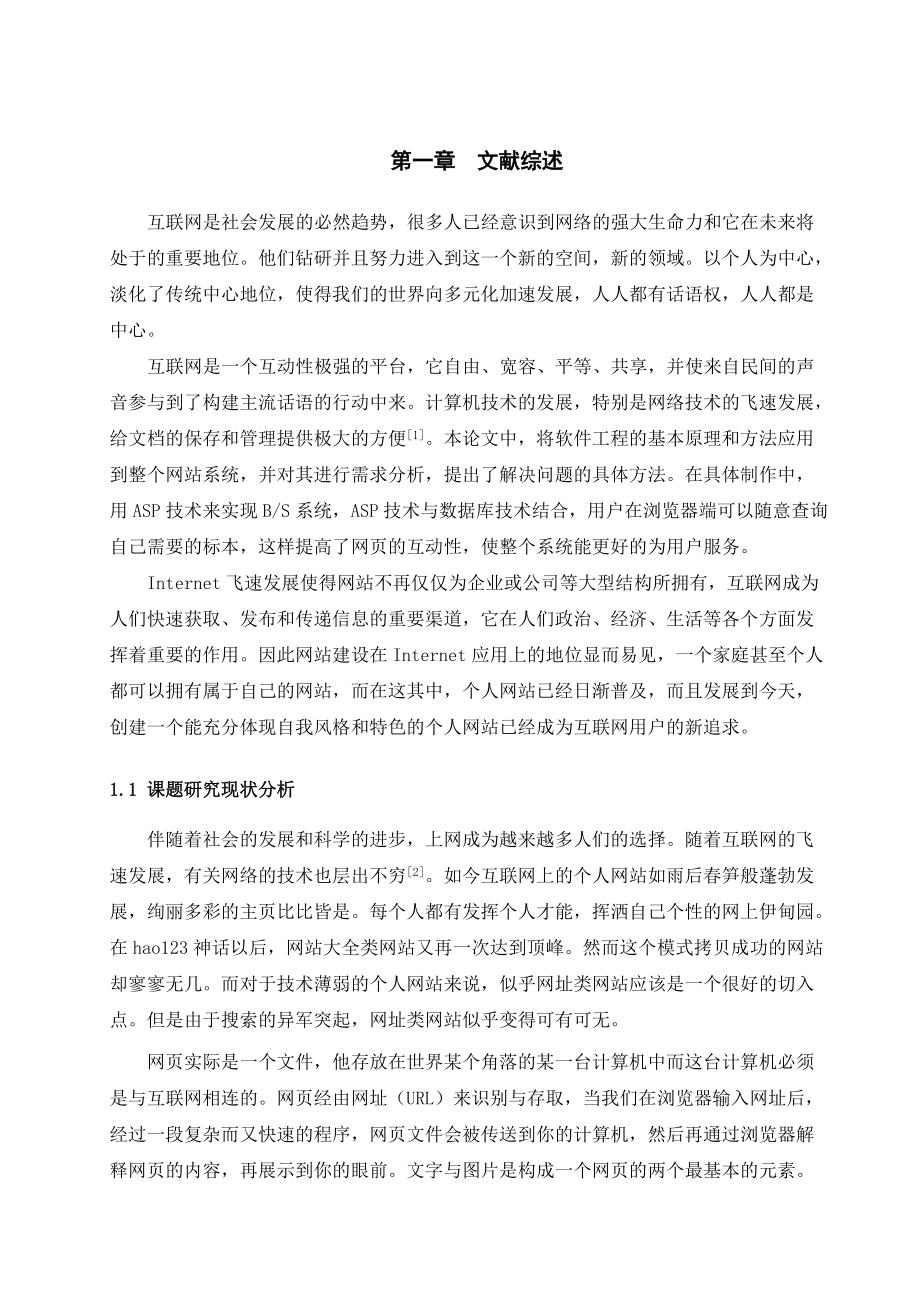 个人网站制作参考文献