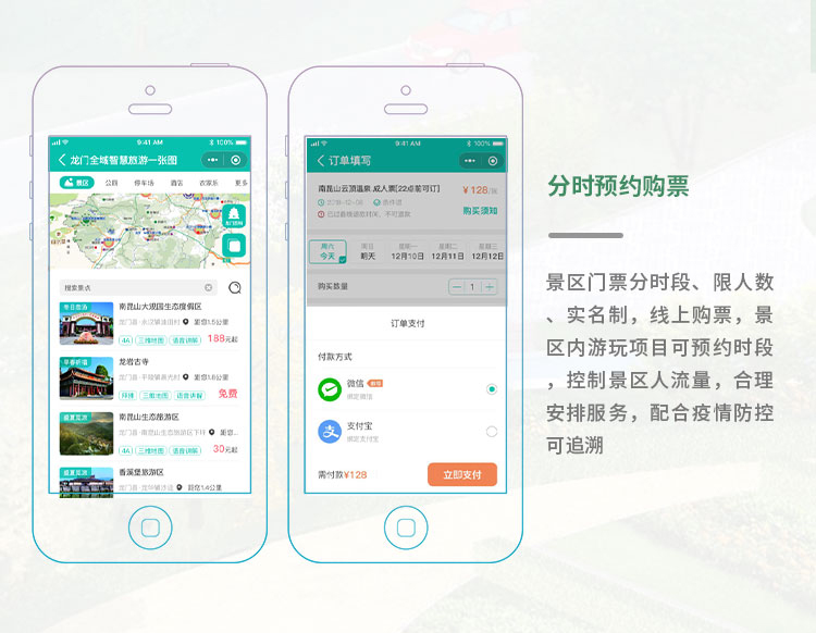 互动智能景区小程序