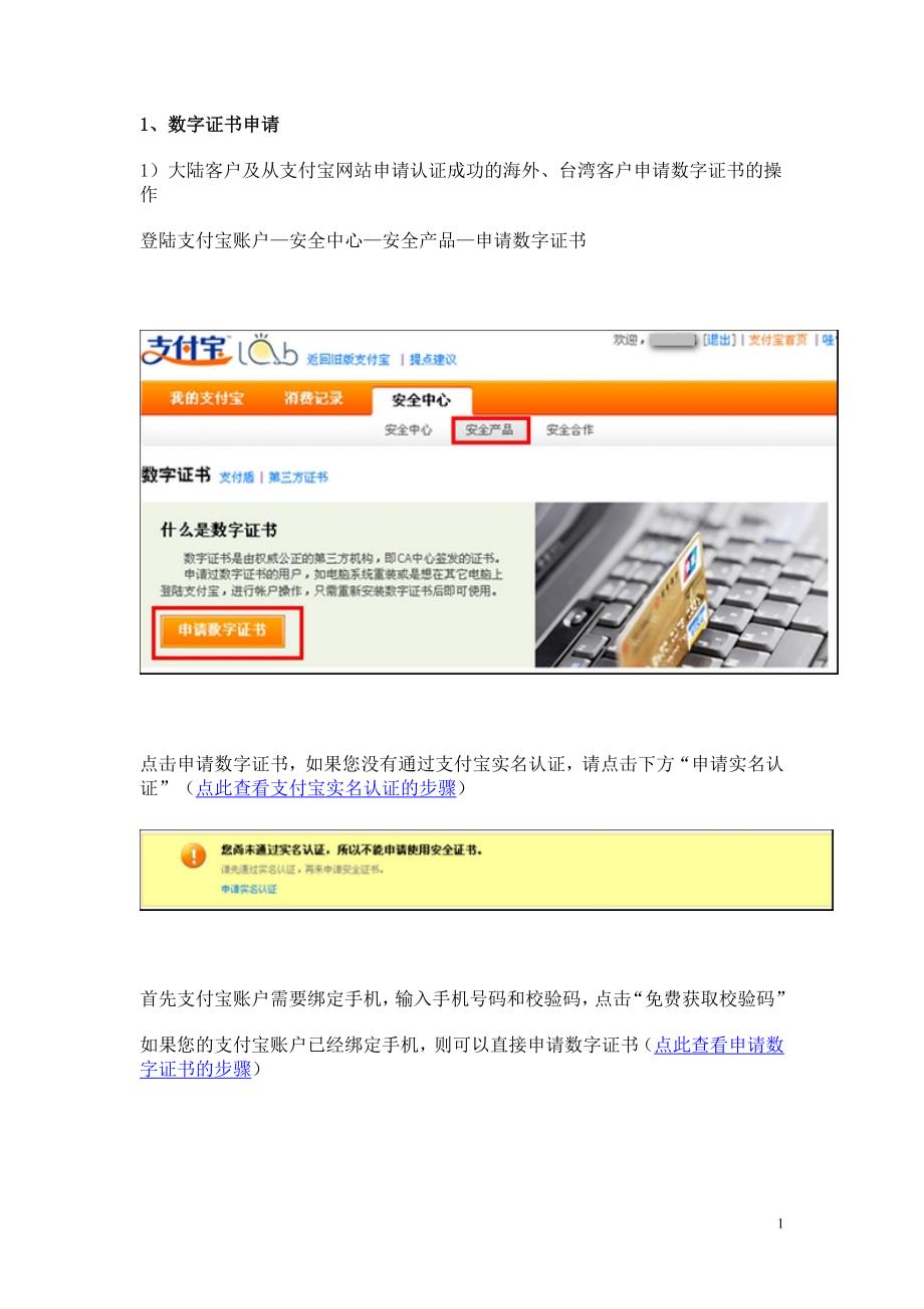 如何免费申请个人数字证书？  第1张