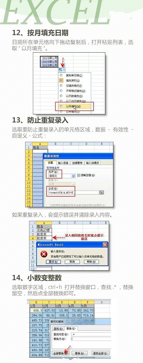 如何用Excel设置防止重复数据录入？