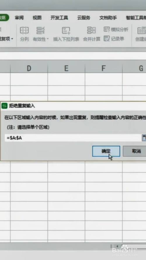 Excel表格如何避免数据库重复录入？