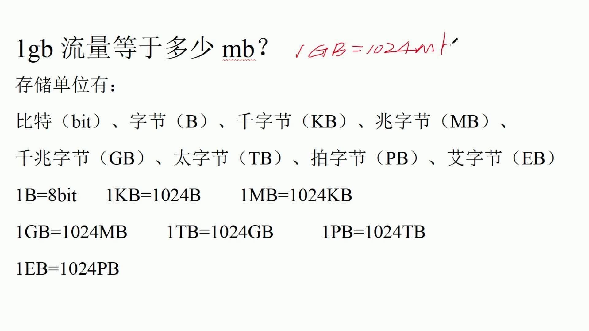 1GB究竟等于多少MB？存储容量单位换算一次搞懂！
