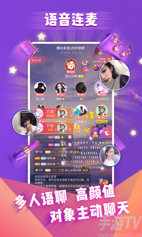 互动直播聊天室