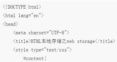 html本地存储设置在哪里