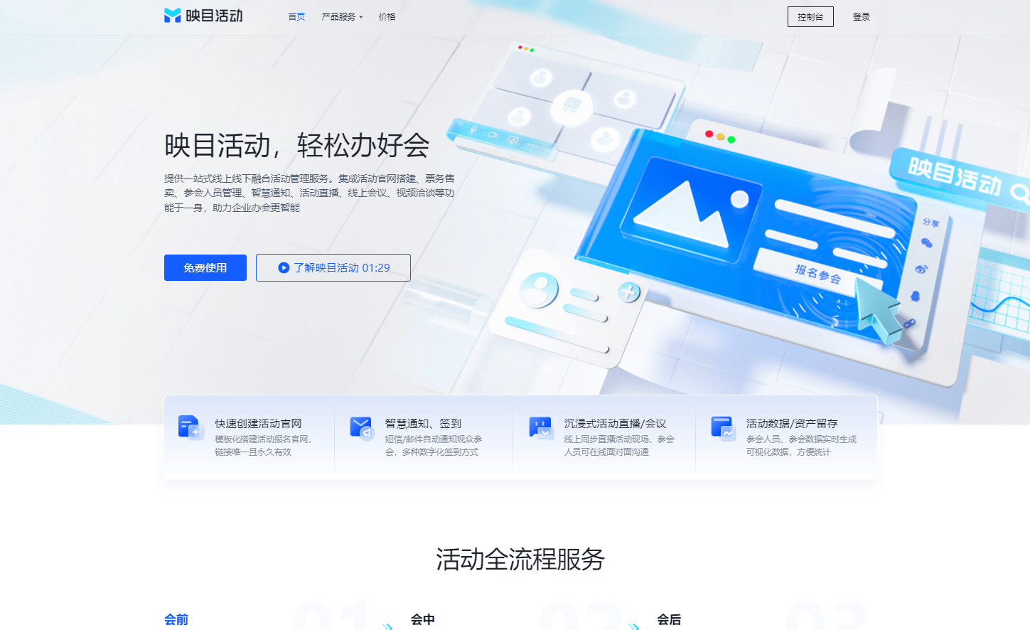 pc网站和移动网站_会务通支持移动端和PC端吗