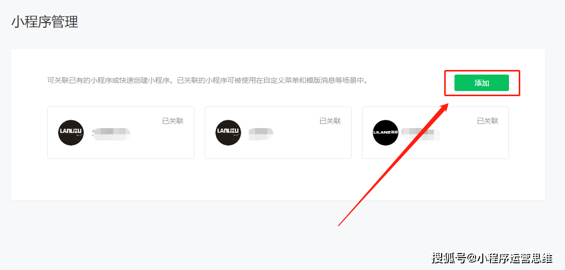 公众号怎么关联小程序，微信公众号怎么关联小程序（微信公众号如何关联小程序）