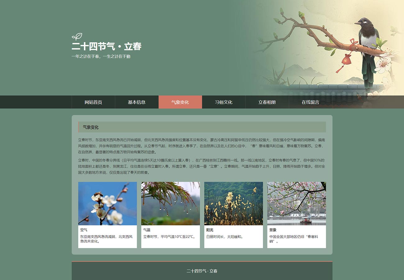 html制作网站主题  第1张