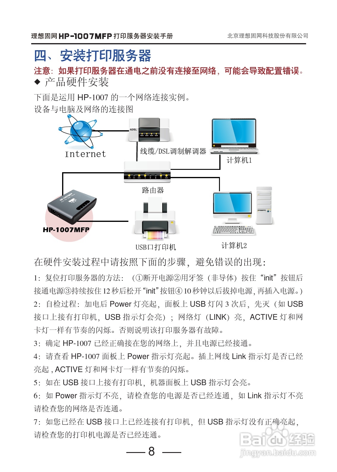 hp1001打印服务器设置