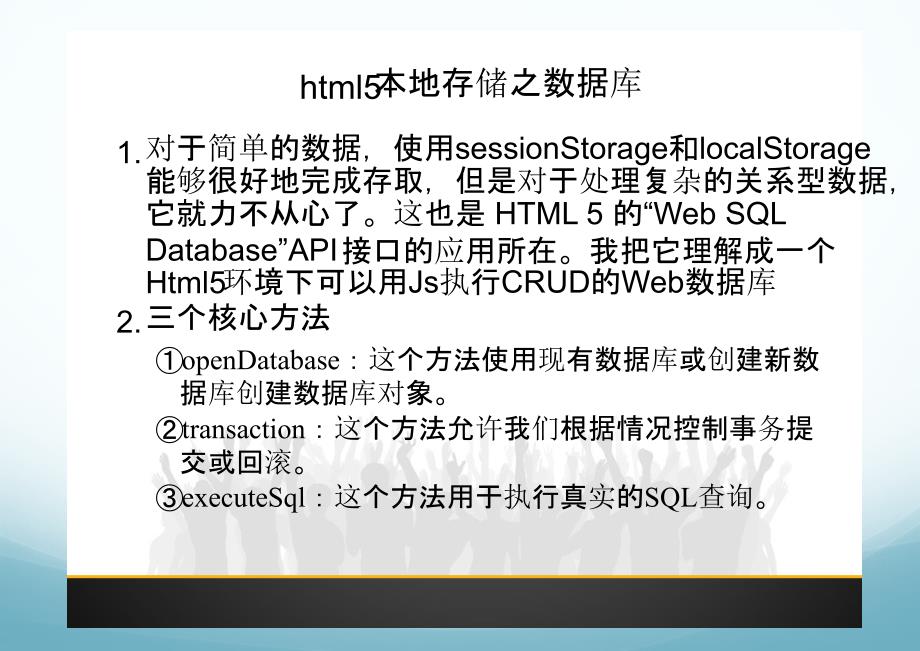 html5创建数据库