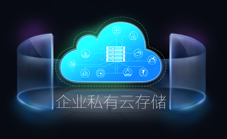 个人私有云存储哪个好