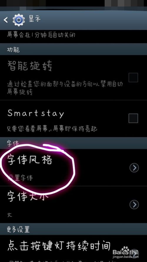 手机字体如何更换样式