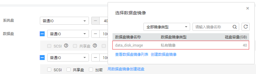 如何通过已有数据盘创建新的数据盘镜像？  第1张