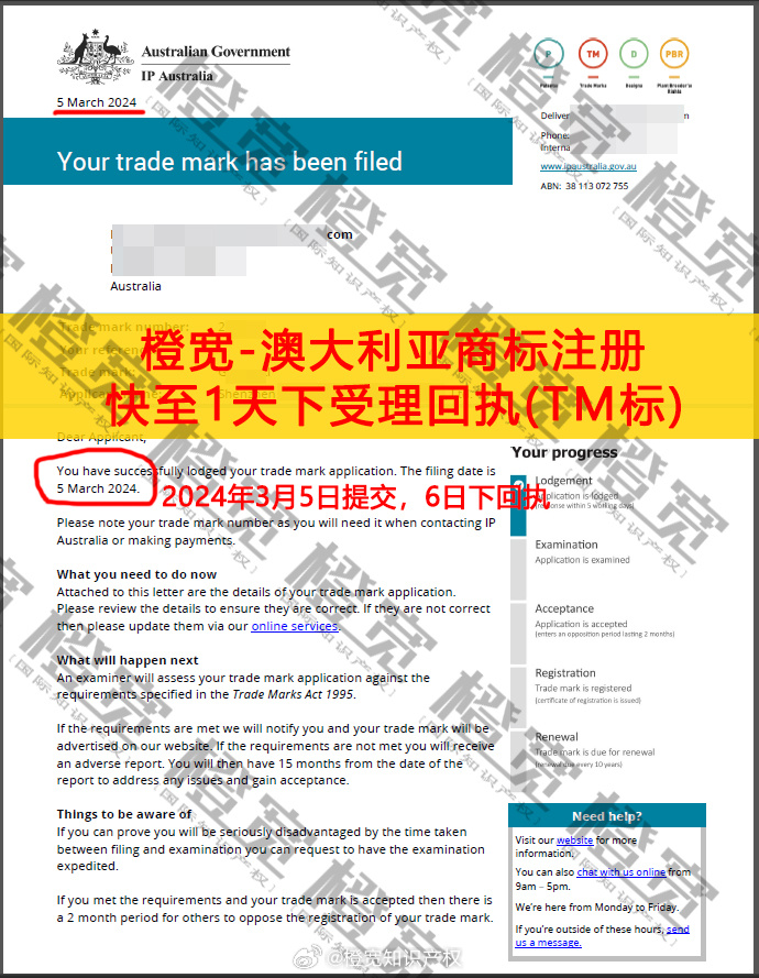 澳大利亚注册商标所需时间